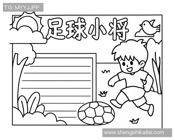 米粒爱足球的梦想之旅从校园到职业赛场的成长故事