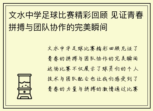 文水中学足球比赛精彩回顾 见证青春拼搏与团队协作的完美瞬间