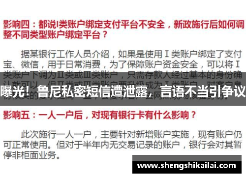曝光！鲁尼私密短信遭泄露，言语不当引争议