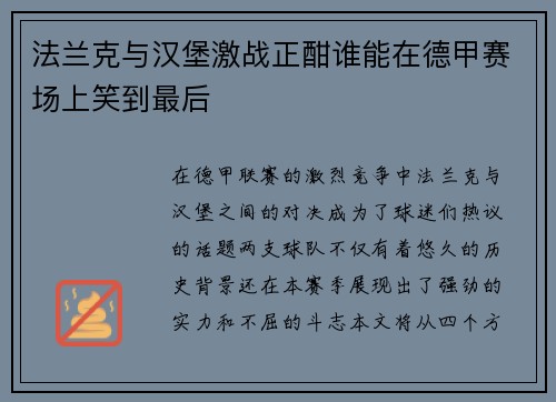 法兰克与汉堡激战正酣谁能在德甲赛场上笑到最后
