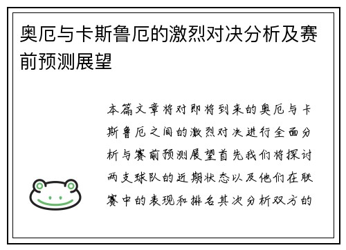 奥厄与卡斯鲁厄的激烈对决分析及赛前预测展望